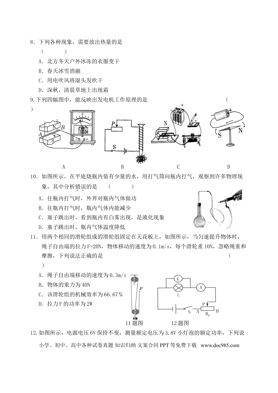 【中考历年真题】黑龙江省齐齐哈尔市2015年中考物理真题试题（含答案）.doc