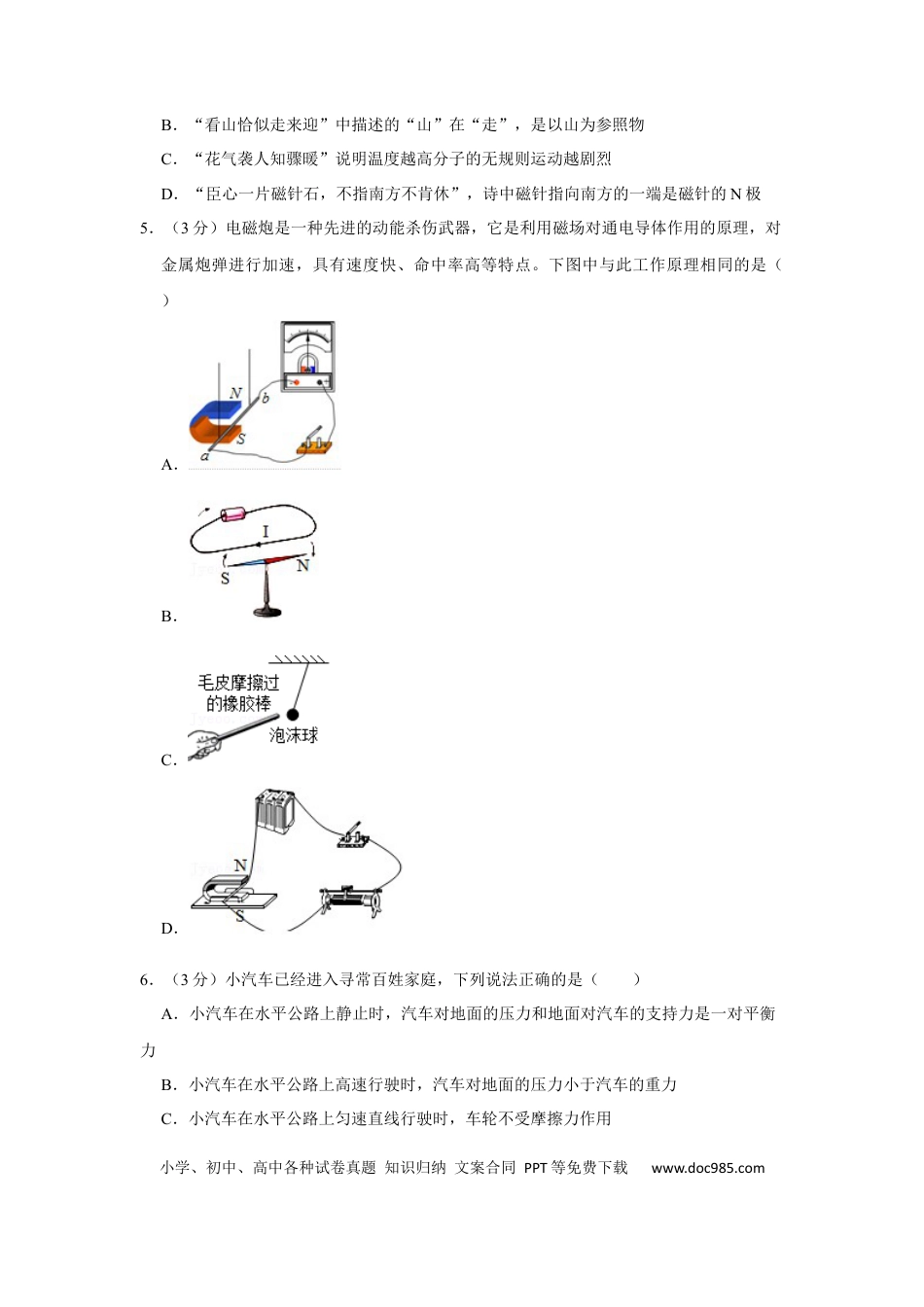 【中考历年真题】2018年甘肃省武威、白银、定西、平凉、酒泉、临夏州、张掖、金昌、陇南中考物理试题（原卷版）.docx