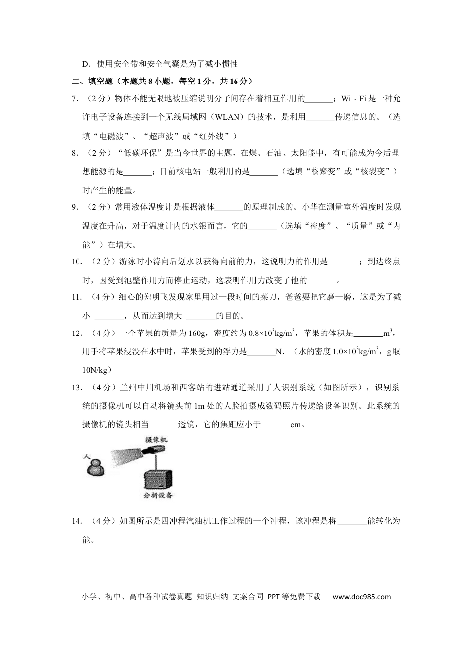 【中考历年真题】2018年甘肃省武威、白银、定西、平凉、酒泉、临夏州、张掖、金昌、陇南中考物理试题（原卷版）.docx