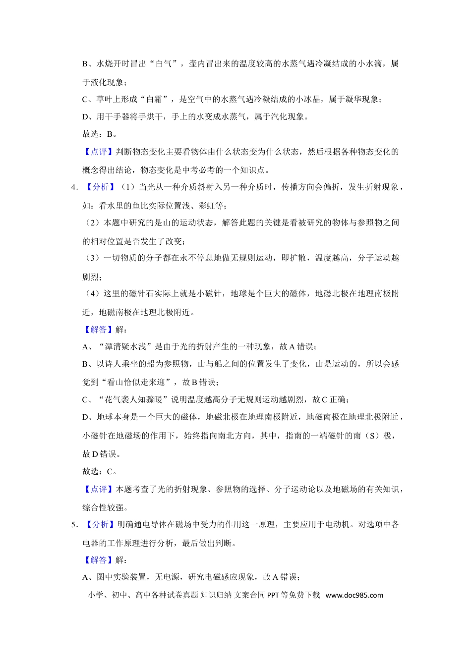 【中考历年真题】2018年甘肃省武威、白银、定西、平凉、酒泉、临夏州、张掖、金昌、陇南中考物理试题（解析版）.doc