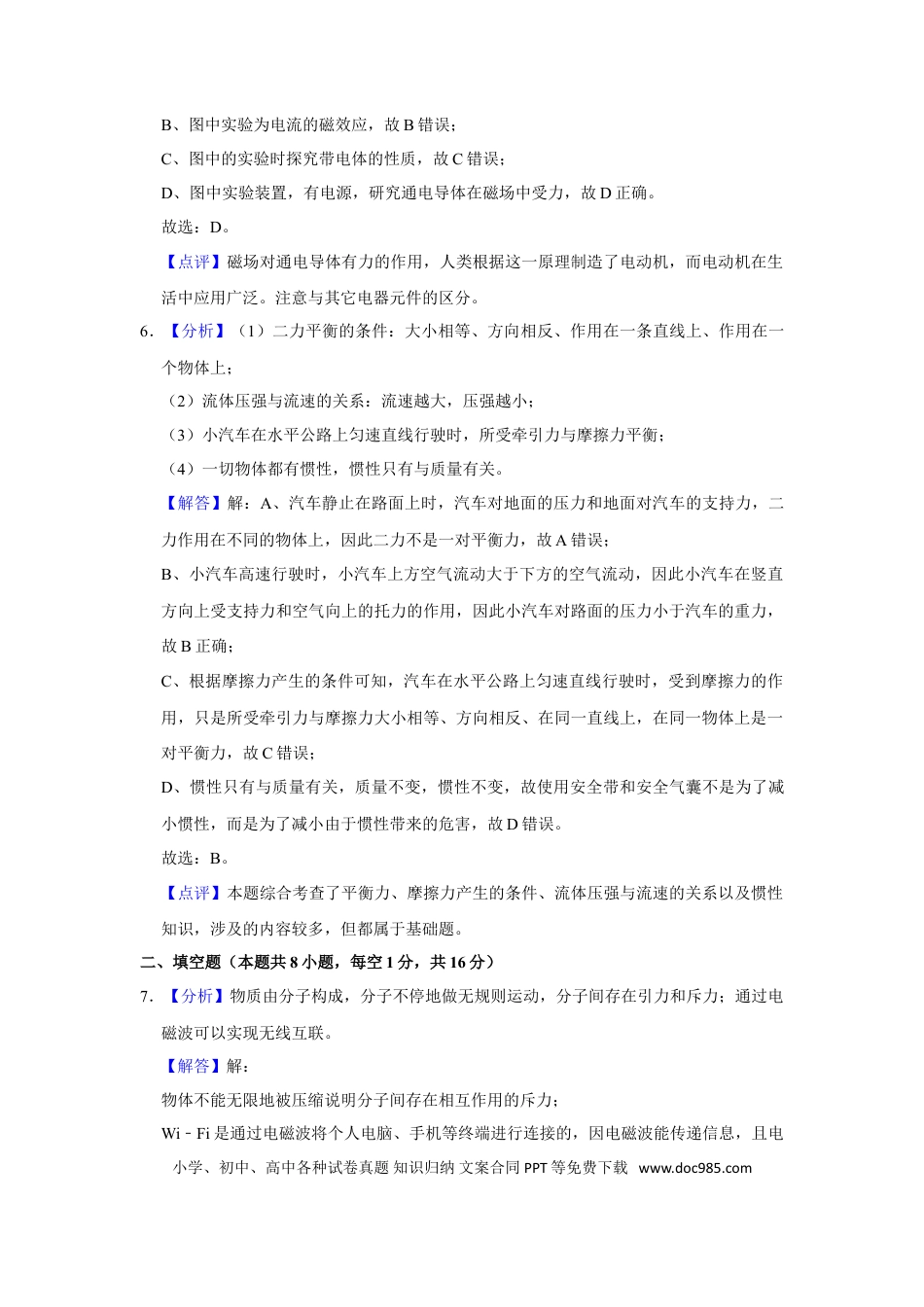 【中考历年真题】2018年甘肃省武威、白银、定西、平凉、酒泉、临夏州、张掖、金昌、陇南中考物理试题（解析版）.doc