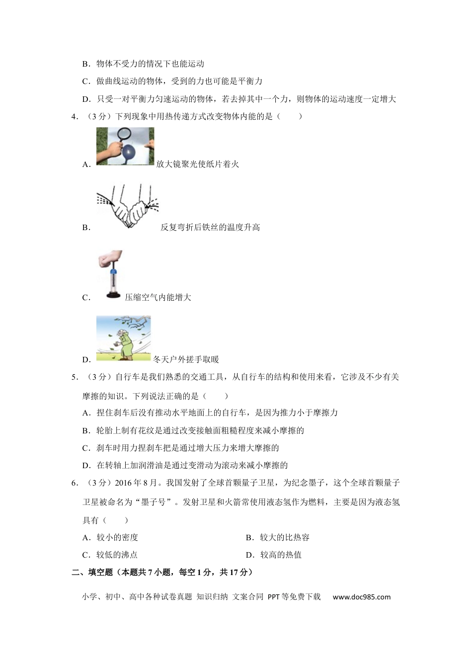 【中考历年真题】2017年甘肃省武威、白银、定西、平凉、酒泉、临夏州、张掖、金昌、庆阳中考物理试题（原卷版）.docx