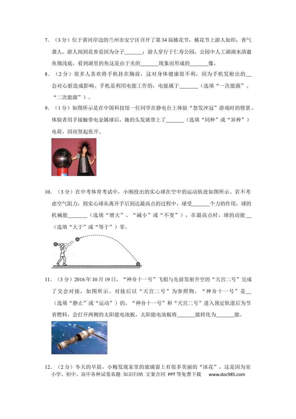 【中考历年真题】2017年甘肃省武威、白银、定西、平凉、酒泉、临夏州、张掖、金昌、庆阳中考物理试题（原卷版）.docx