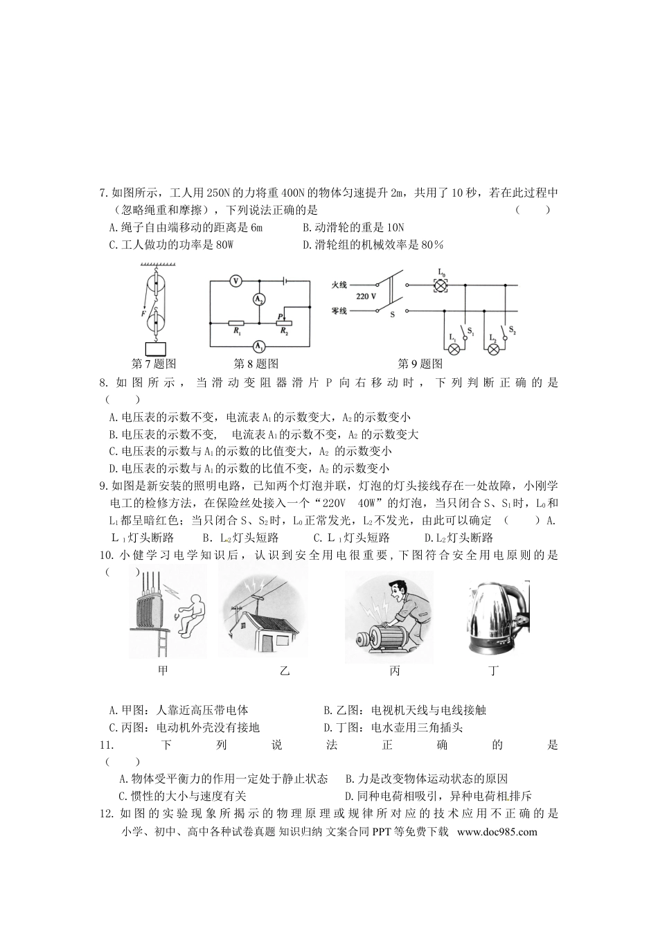 【中考历年真题】黑龙江省龙东地区2015年中考物理真题试题（含答案）.doc