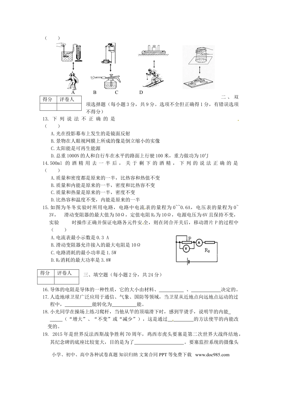 【中考历年真题】黑龙江省龙东地区2015年中考物理真题试题（含答案）.doc