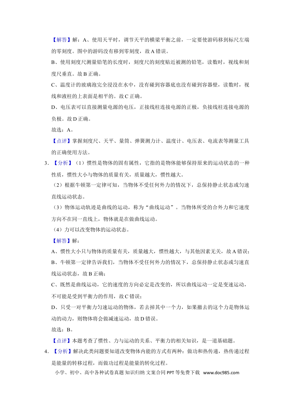 【中考历年真题】2017年甘肃省武威、白银、定西、平凉、酒泉、临夏州、张掖、金昌、庆阳中考物理试题（解析版）.doc