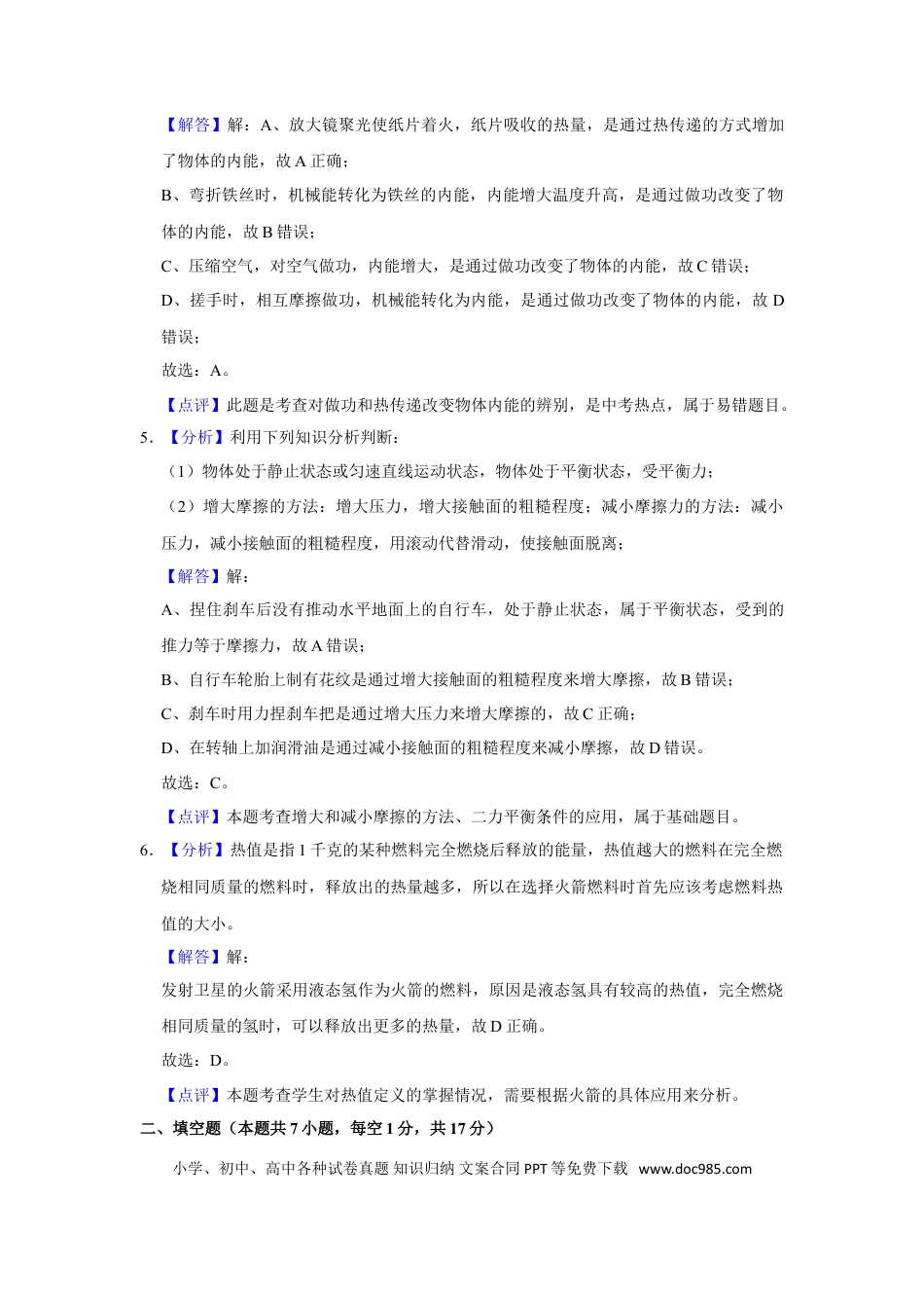 【中考历年真题】2017年甘肃省武威、白银、定西、平凉、酒泉、临夏州、张掖、金昌、庆阳中考物理试题（解析版）.doc