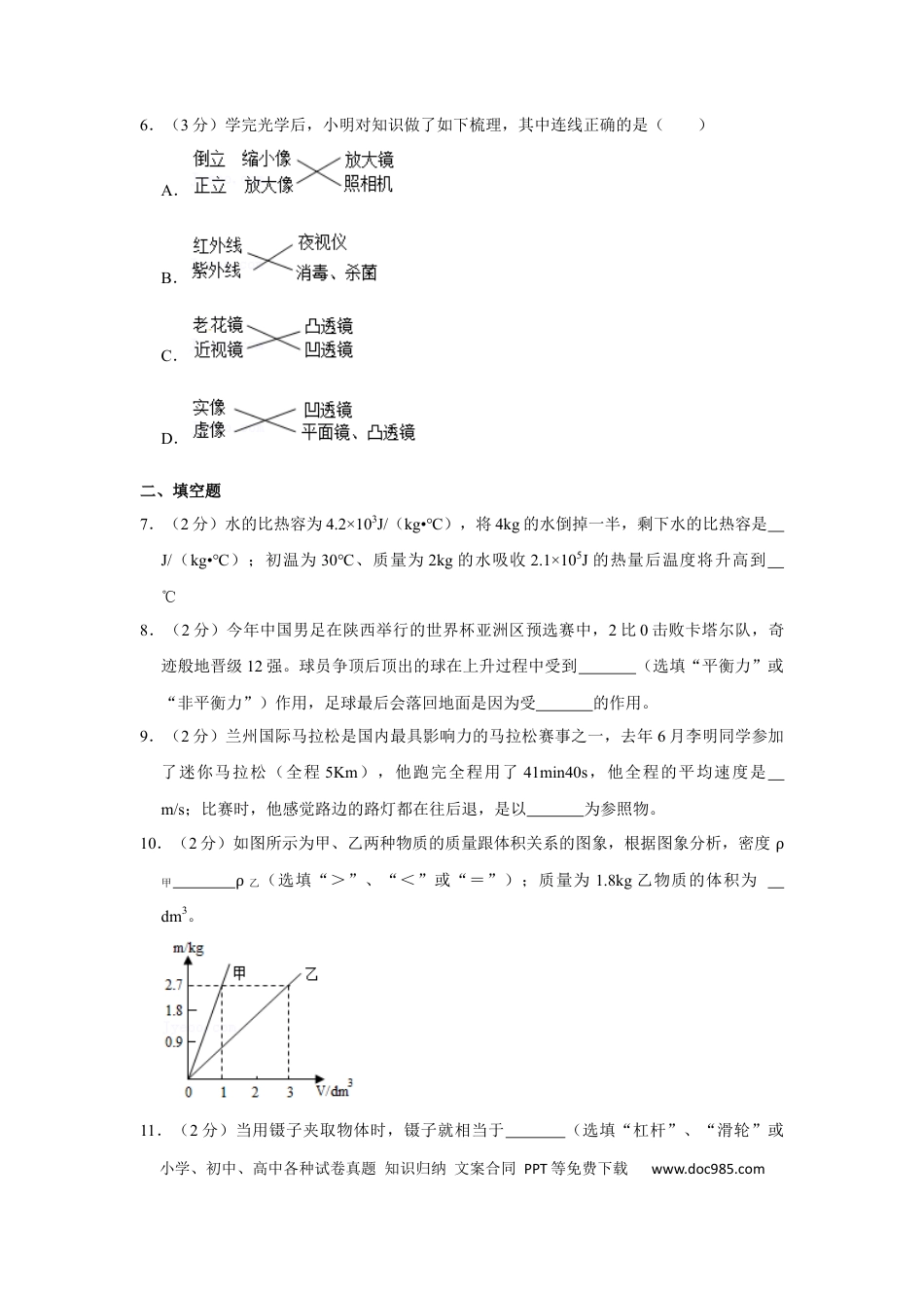 【中考历年真题】2016年甘肃省武威、白银、定西、平凉、酒泉、临夏州、张掖中考物理试题（原卷版）.docx