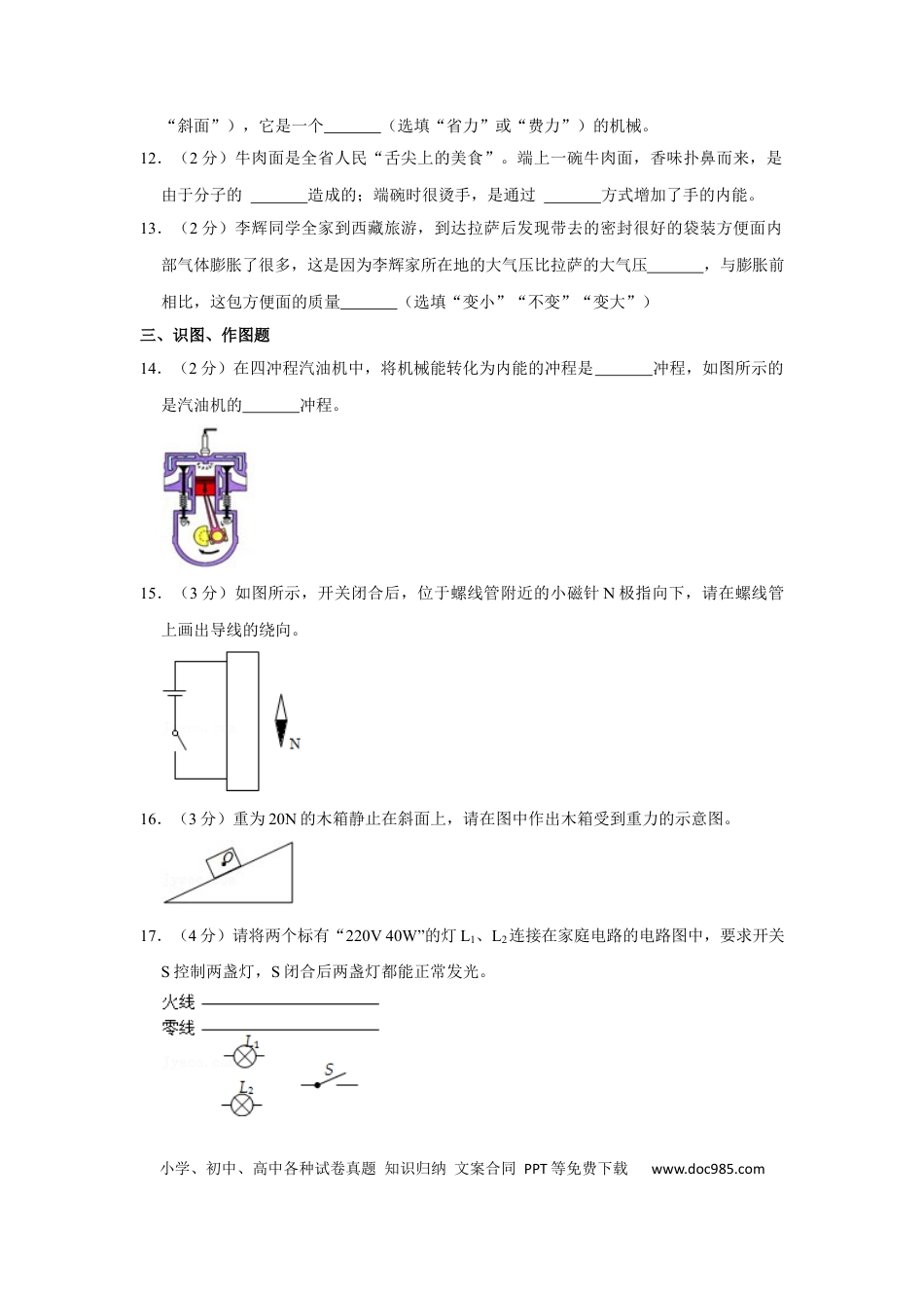 【中考历年真题】2016年甘肃省武威、白银、定西、平凉、酒泉、临夏州、张掖中考物理试题（原卷版）.docx
