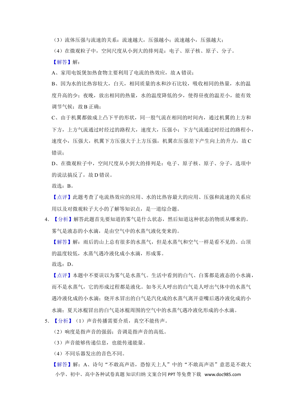 【中考历年真题】2016年甘肃省武威、白银、定西、平凉、酒泉、临夏州、张掖中考物理试题（解析版）.doc