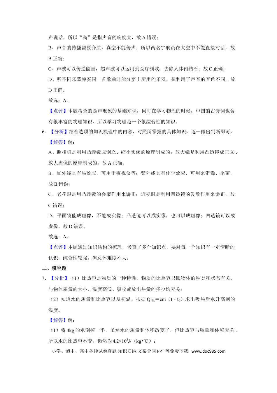 【中考历年真题】2016年甘肃省武威、白银、定西、平凉、酒泉、临夏州、张掖中考物理试题（解析版）.doc