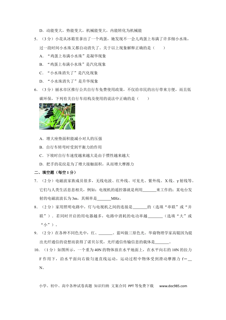 【中考历年真题】2015年甘肃省武威、白银、定西、平凉、酒泉、临夏州、陇南中考物理试题（原卷版）.docx