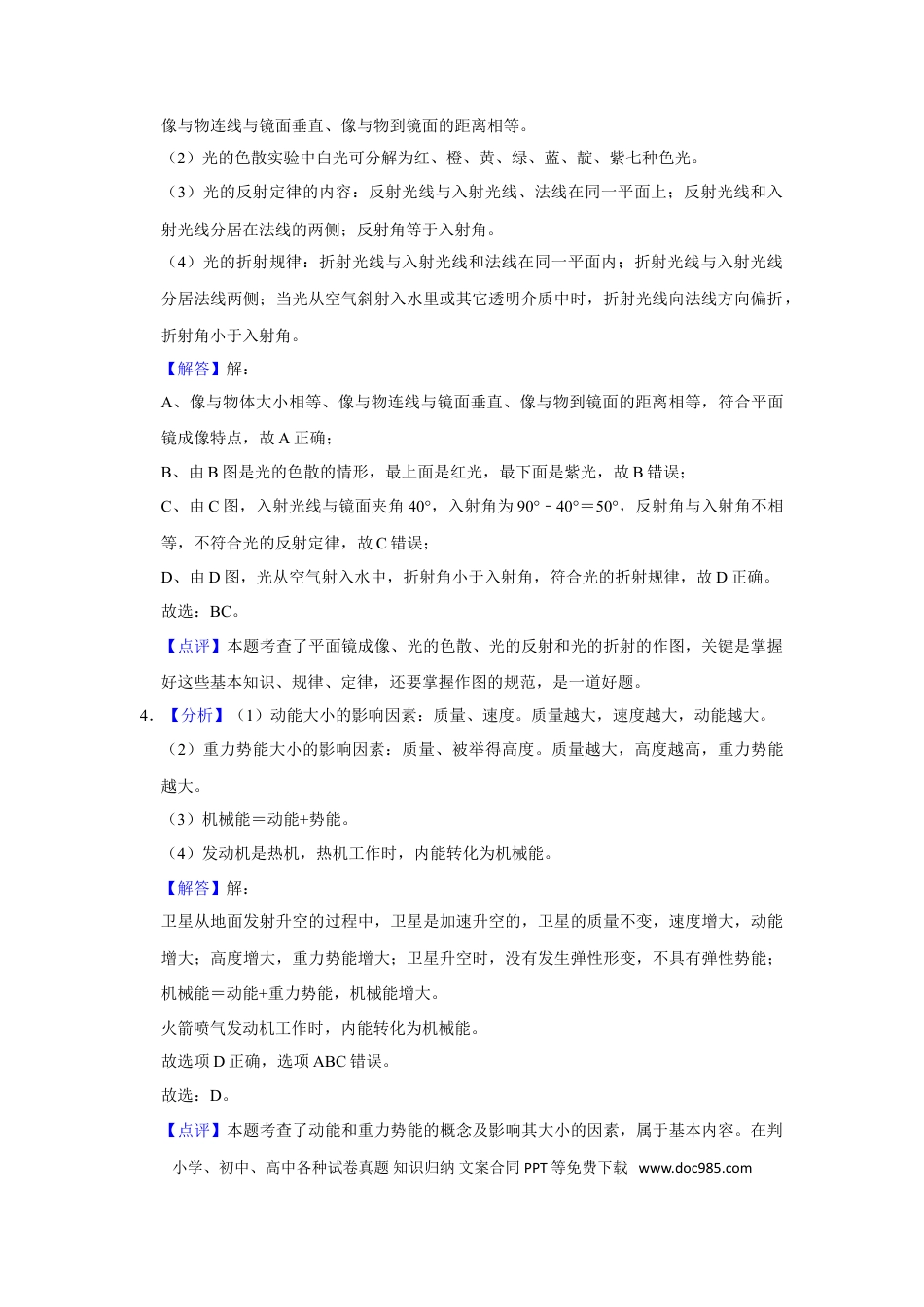 【中考历年真题】2015年甘肃省武威、白银、定西、平凉、酒泉、临夏州、陇南中考物理试题（解析版）.doc