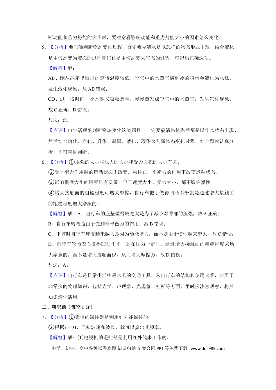 【中考历年真题】2015年甘肃省武威、白银、定西、平凉、酒泉、临夏州、陇南中考物理试题（解析版）.doc