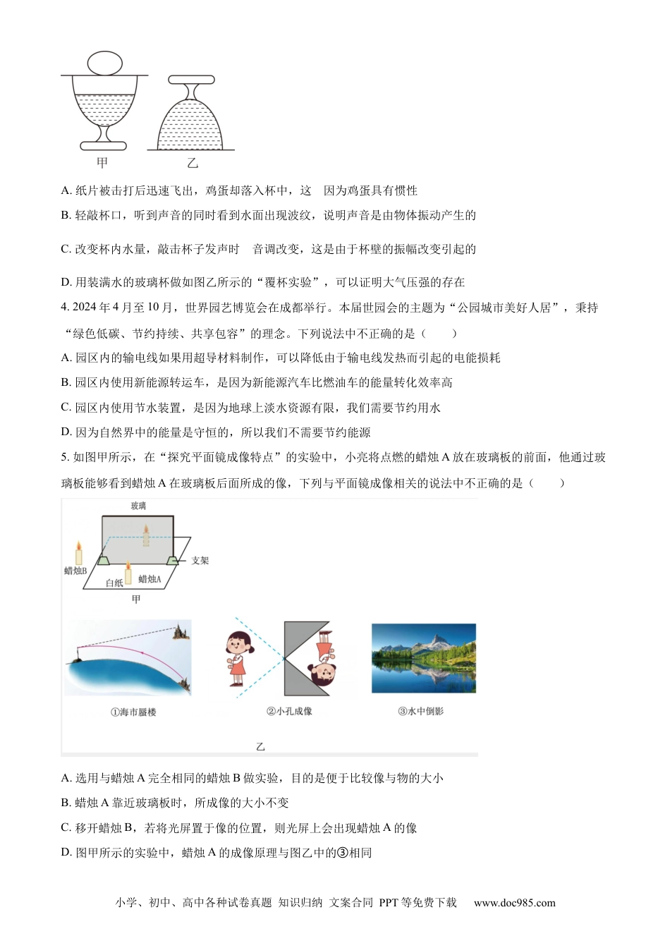 【中考历年真题】精品解析：2024年甘肃省兰州市中考物理试题（原卷版）.docx