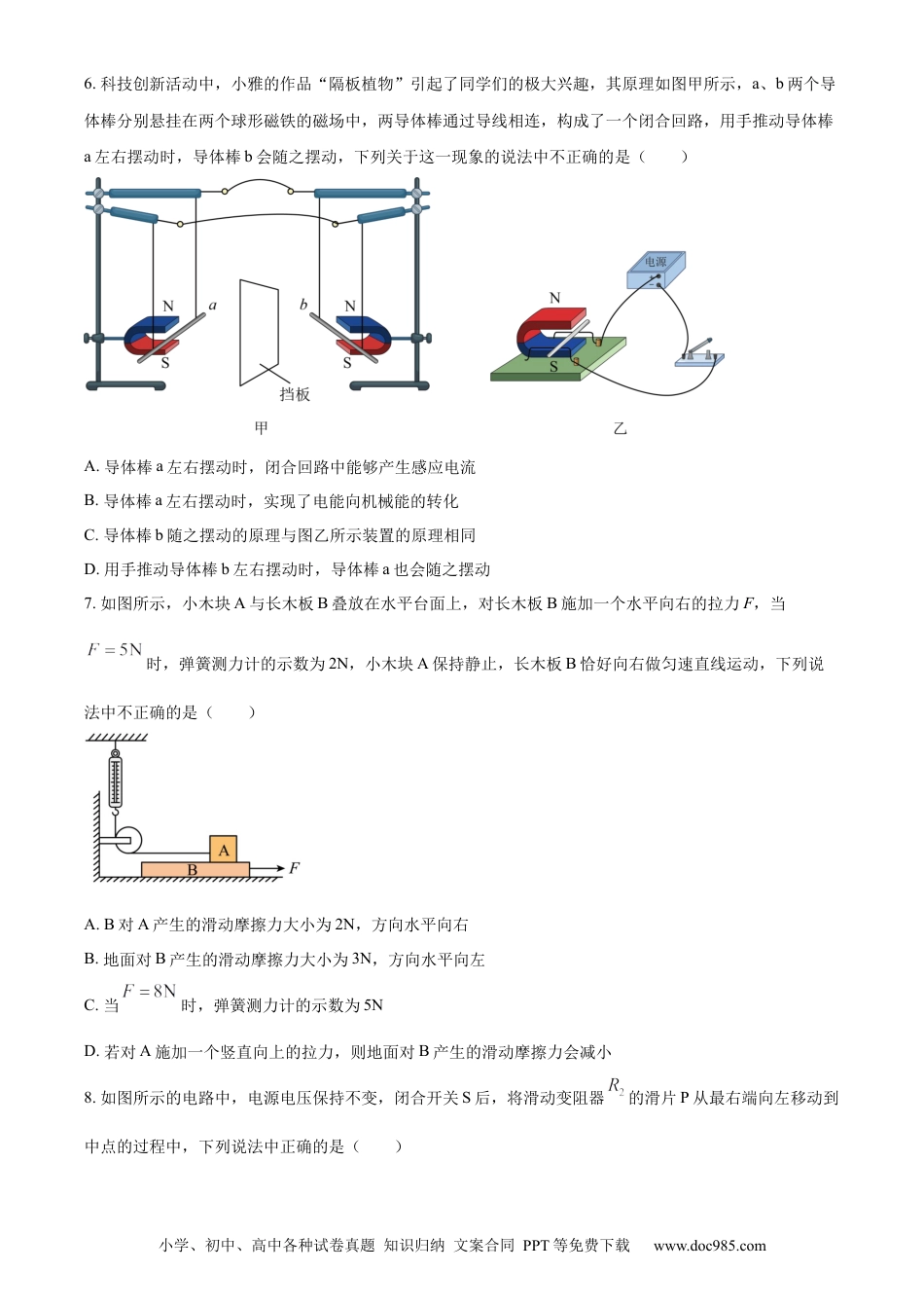 【中考历年真题】精品解析：2024年甘肃省兰州市中考物理试题（原卷版）.docx