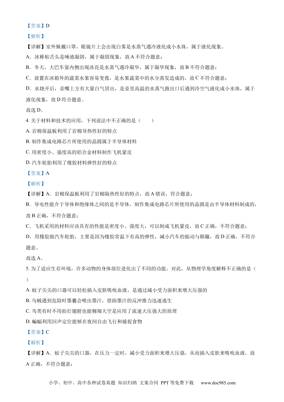 【中考历年真题】精品解析：2023年甘肃省兰州市中考理综物理试题（解析版）.docx