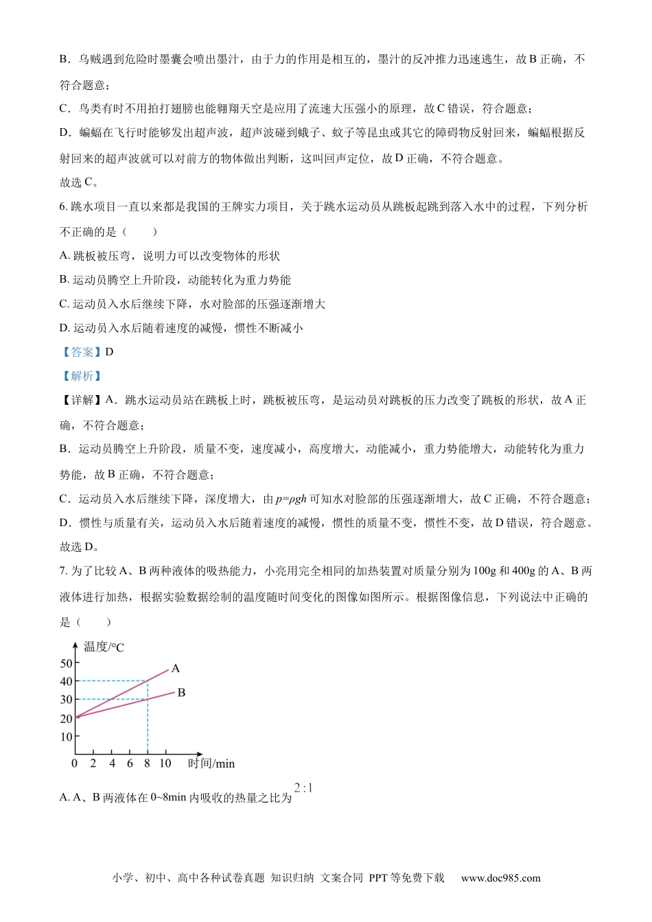 【中考历年真题】精品解析：2023年甘肃省兰州市中考理综物理试题（解析版）.docx