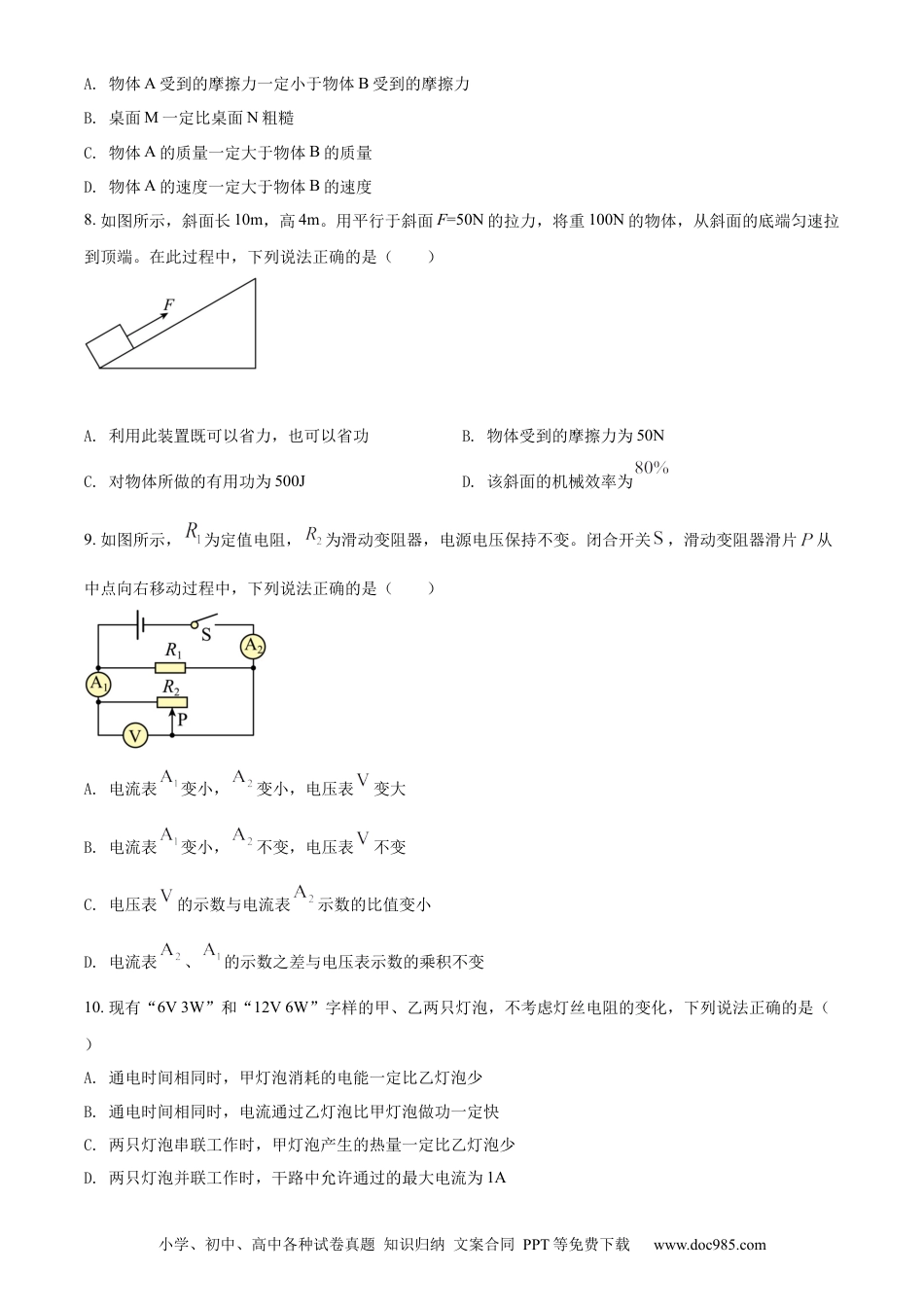 【中考历年真题】精品解析：2022年甘肃省兰州市中考物理试题（原卷版） (1).docx