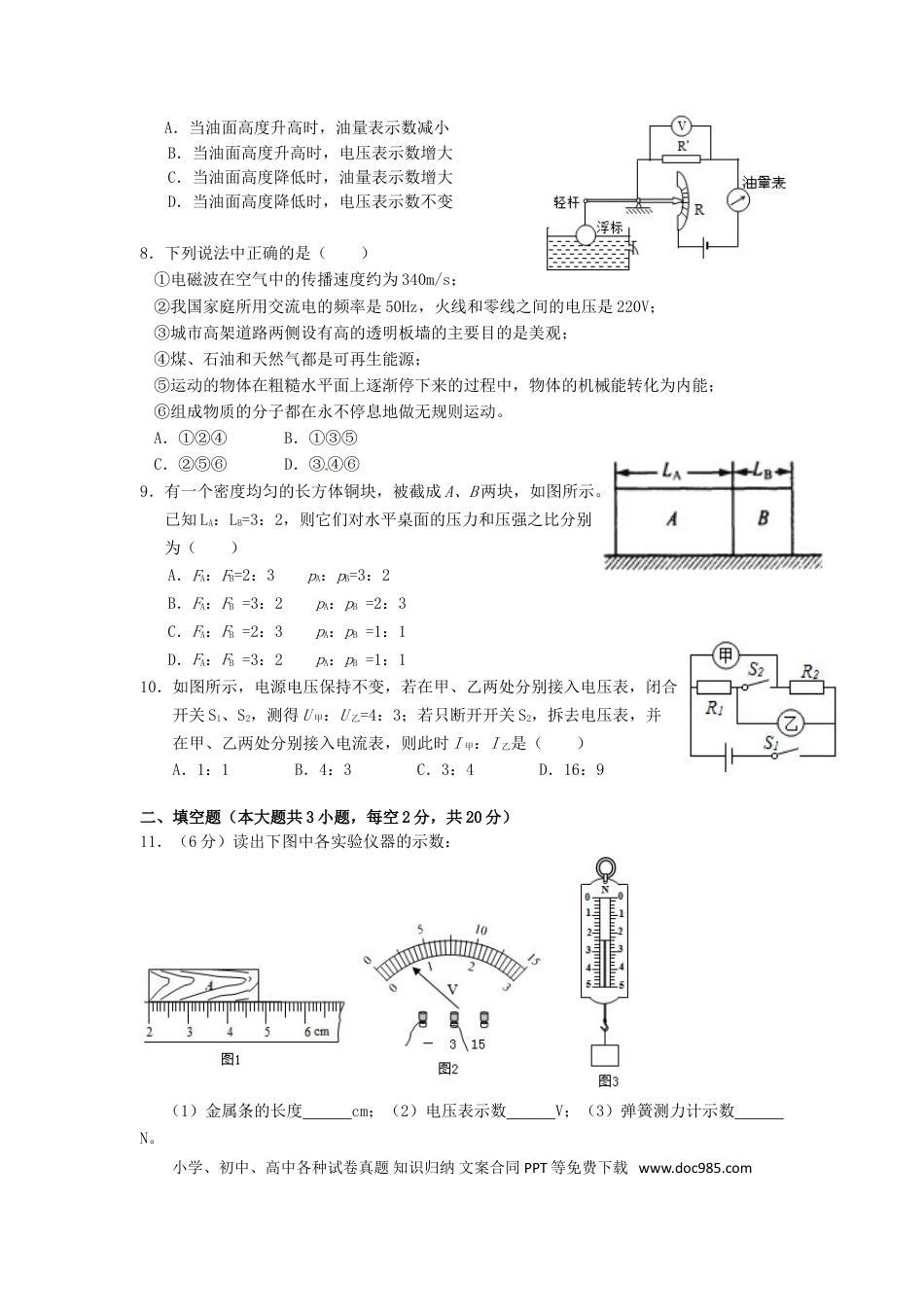 【中考历年真题】黑龙江省大庆市2015年中考物理真题试题（含答案）.doc