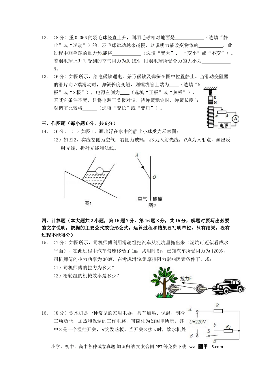 【中考历年真题】黑龙江省大庆市2015年中考物理真题试题（含答案）.doc