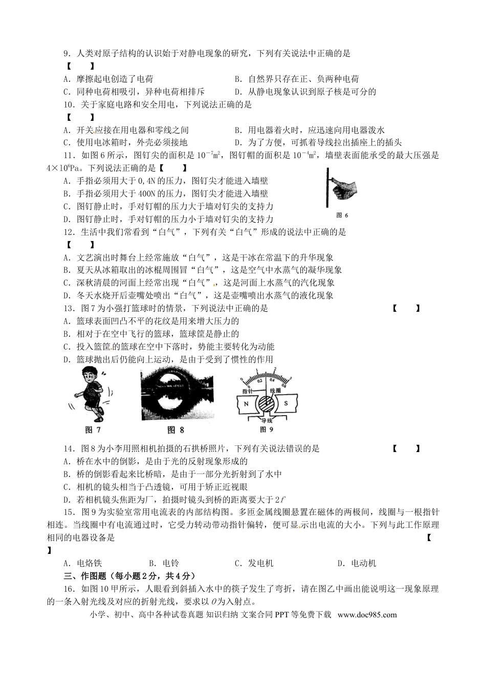 【中考历年真题】河南省2015年中考物理真题试题（含答案）.doc