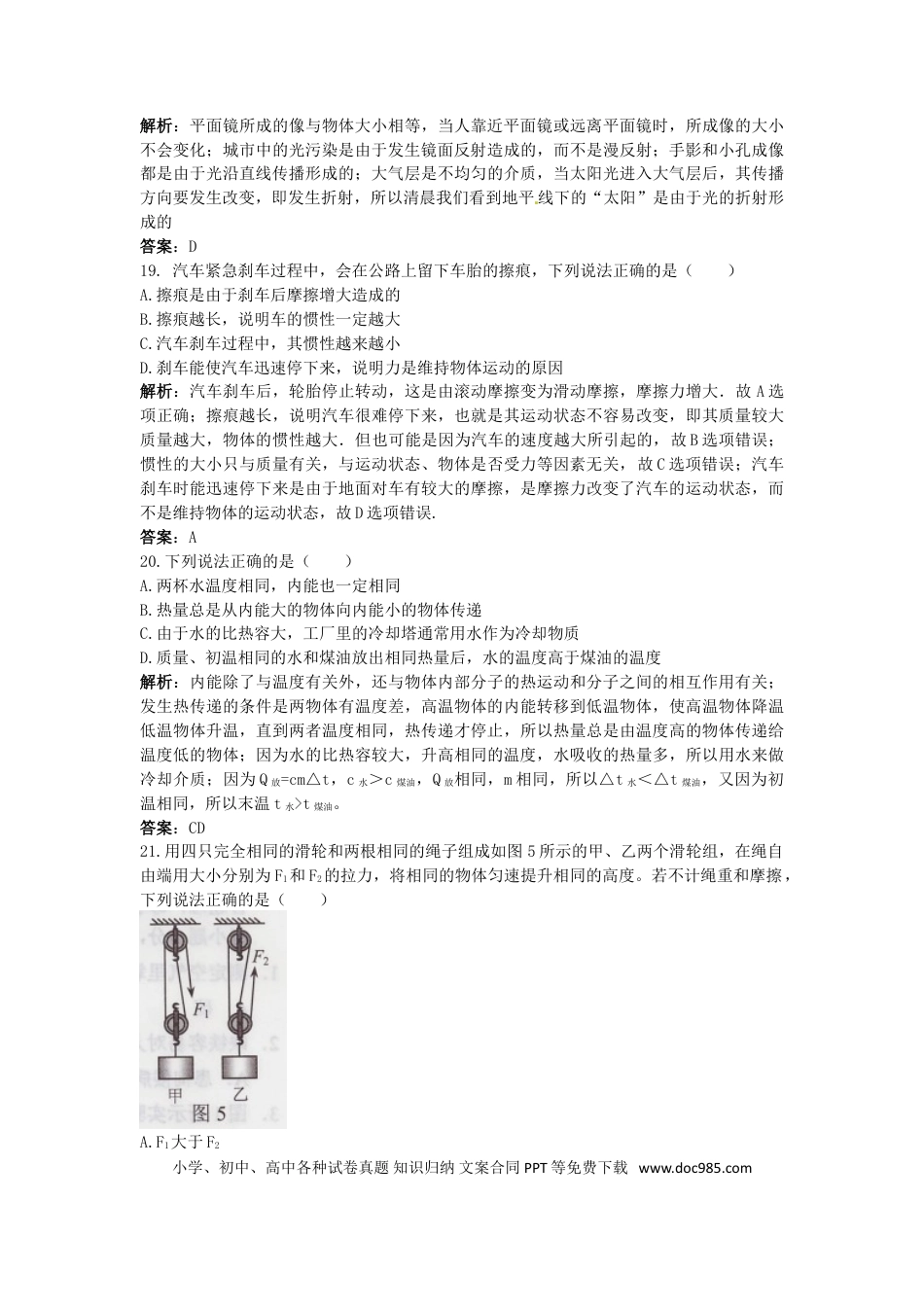 【中考历年真题】河北省2015年中考物理真题试题（含解析）.doc