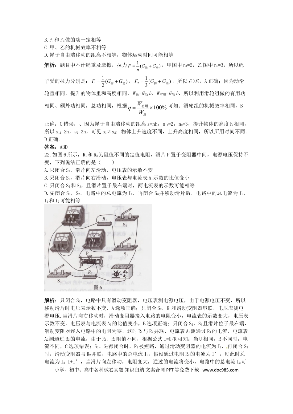 【中考历年真题】河北省2015年中考物理真题试题（含解析）.doc