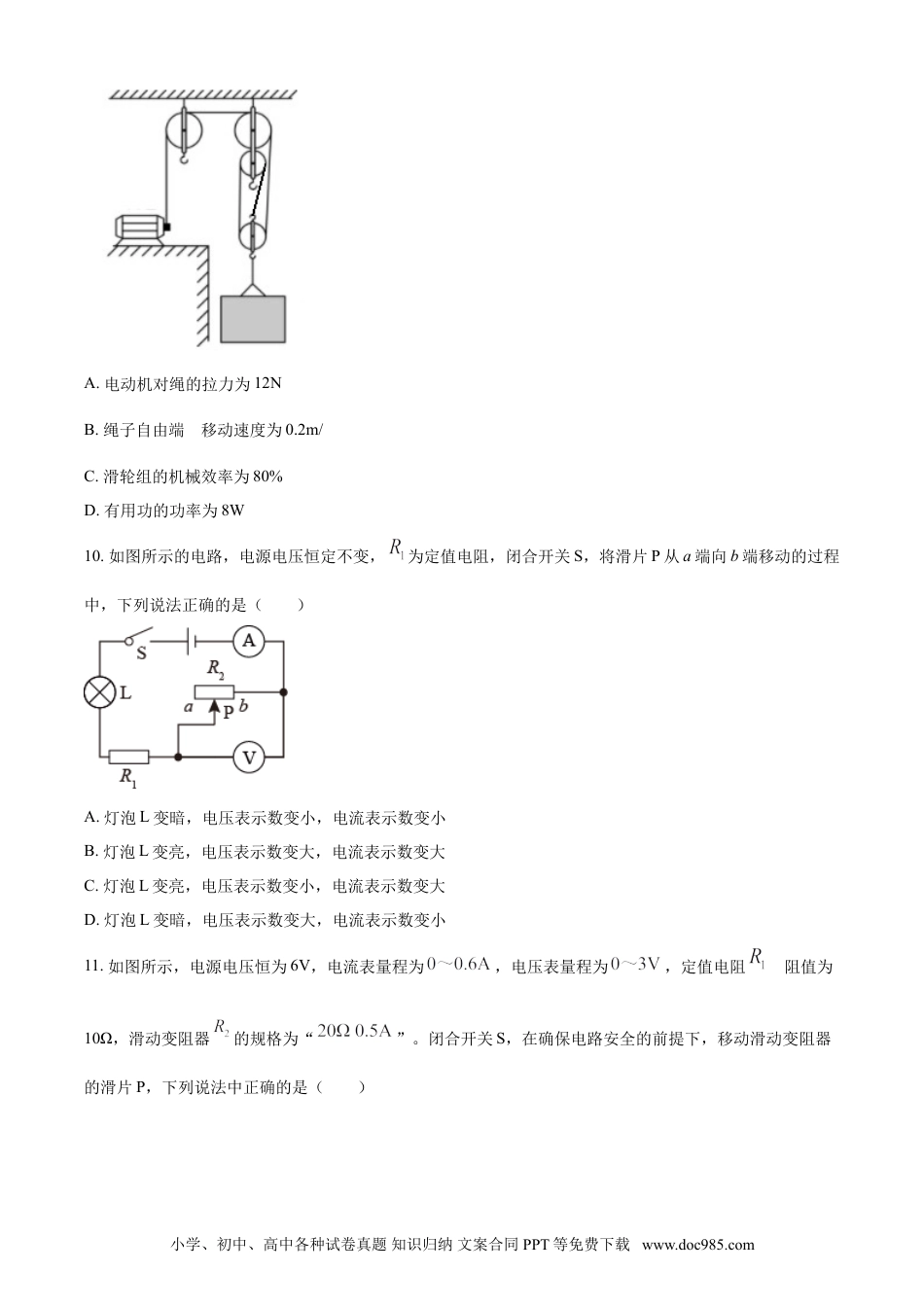 【中考历年真题】2021年甘肃省兰州市中考物理试题（B卷）（原卷版）.doc