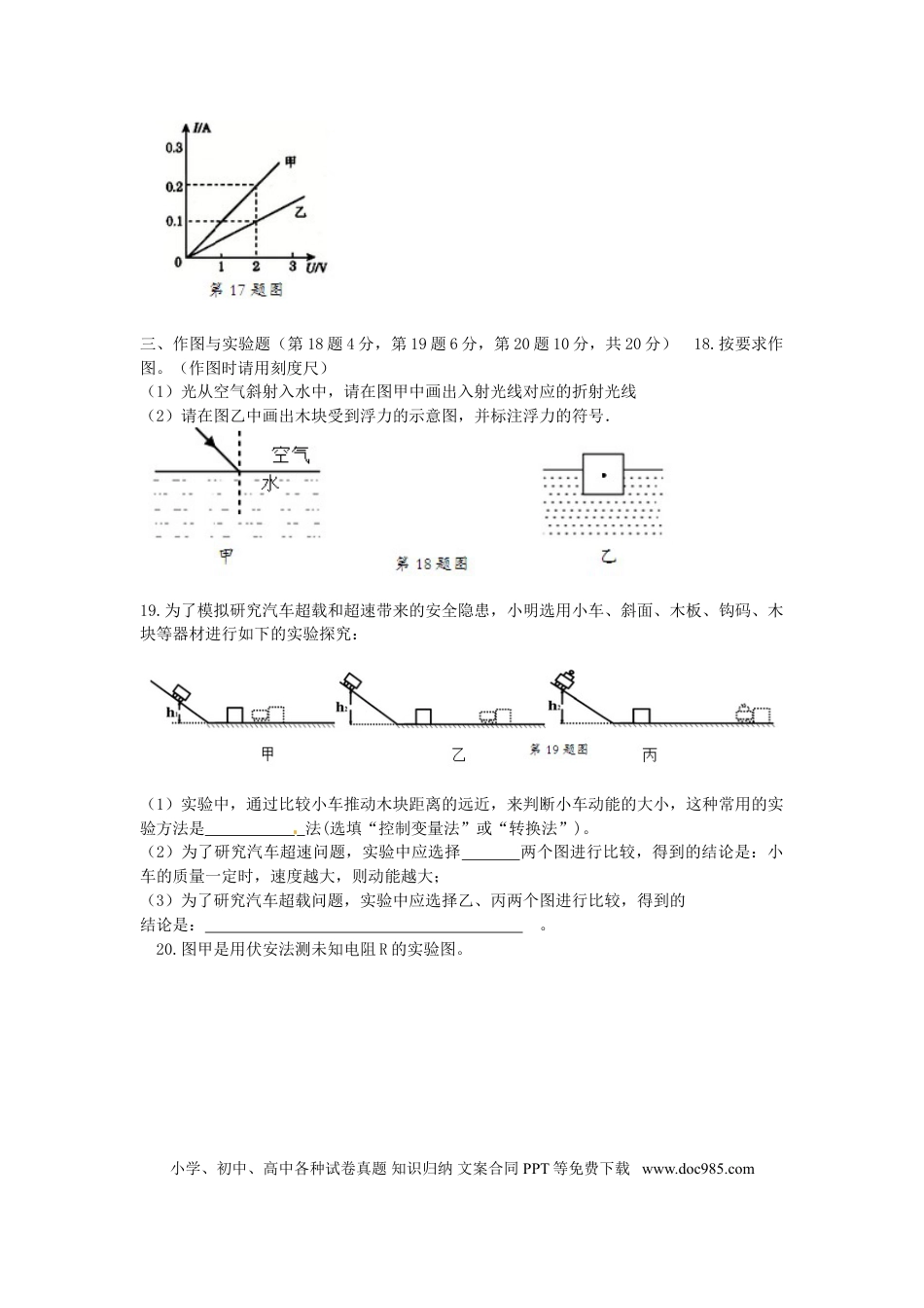 【中考历年真题】海南省2015年中考物理真题试题（含答案）.doc