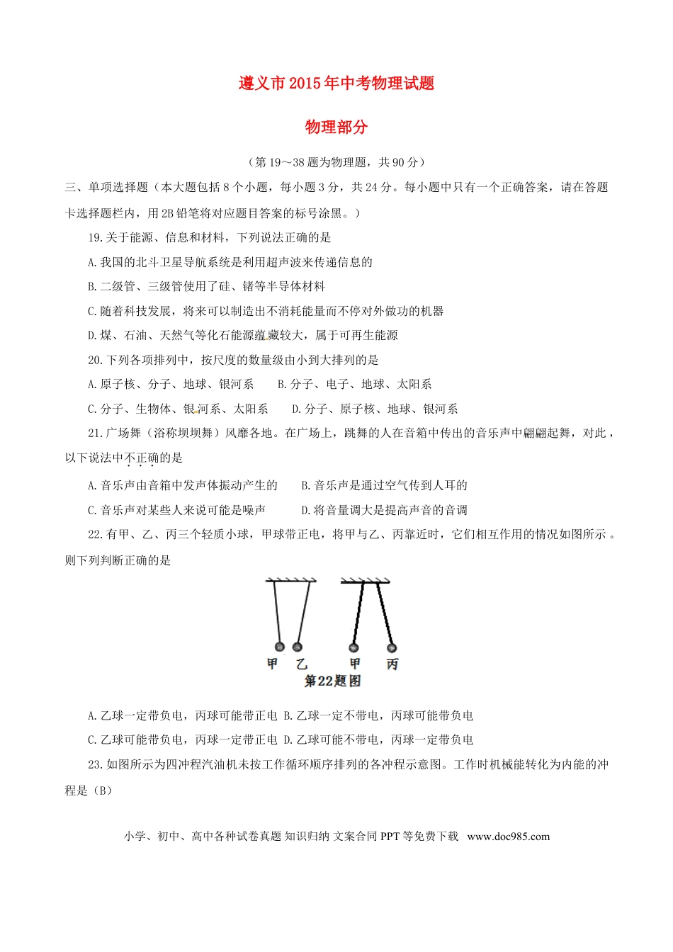 【中考历年真题】贵州省遵义市2015年中考物理真题试题（含答案）.doc