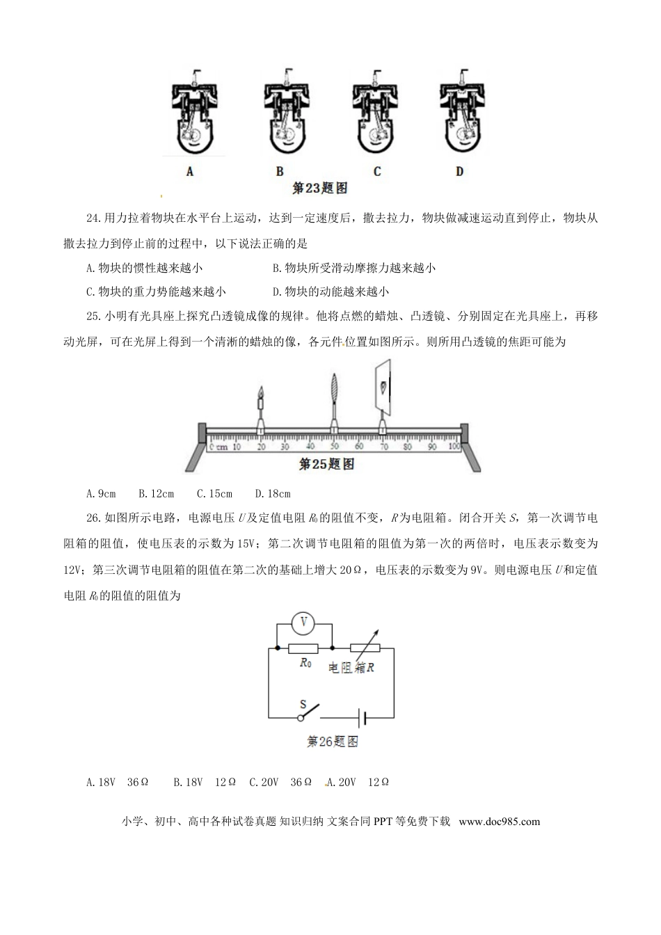 【中考历年真题】贵州省遵义市2015年中考物理真题试题（含答案）.doc