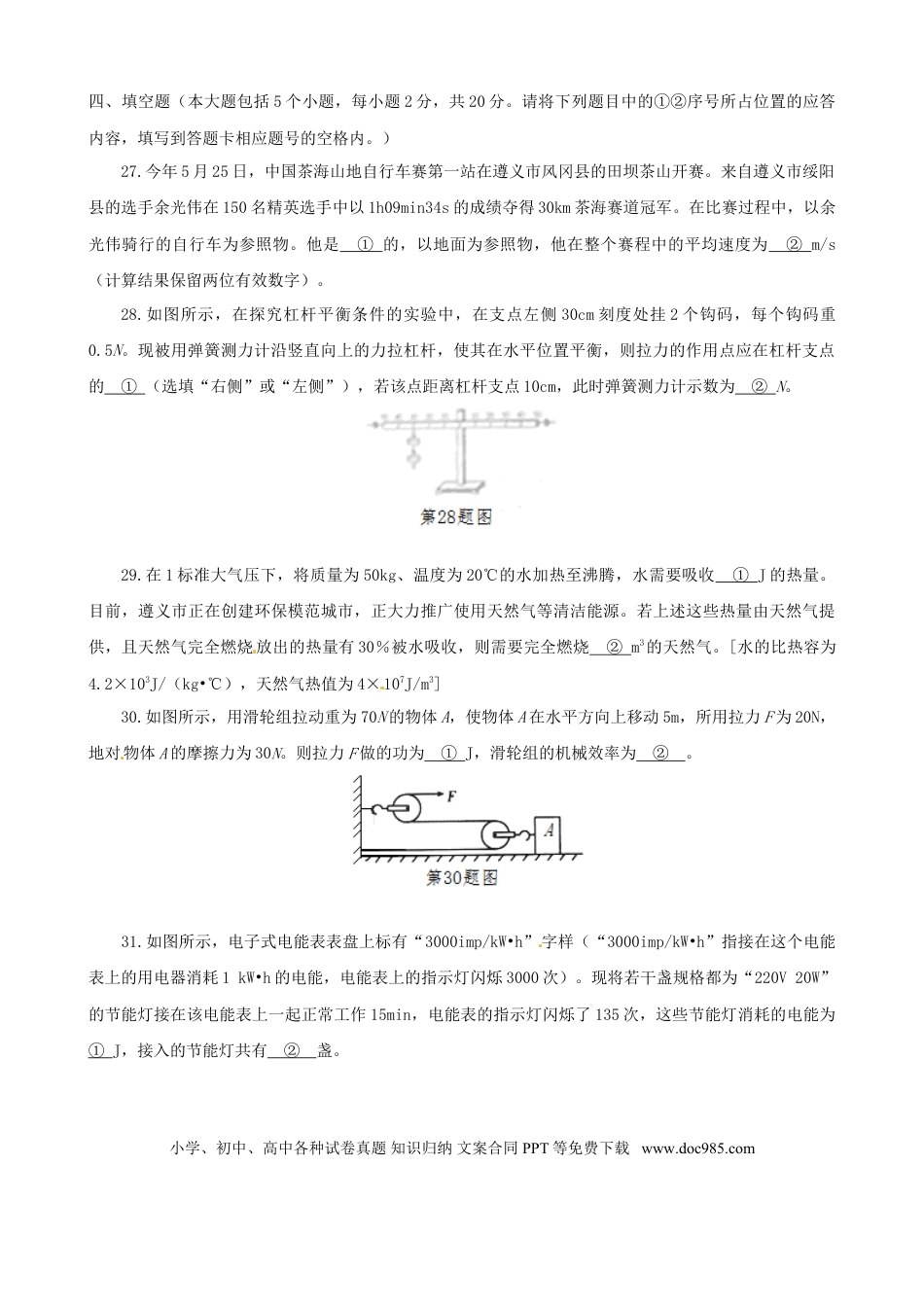 【中考历年真题】贵州省遵义市2015年中考物理真题试题（含答案）.doc