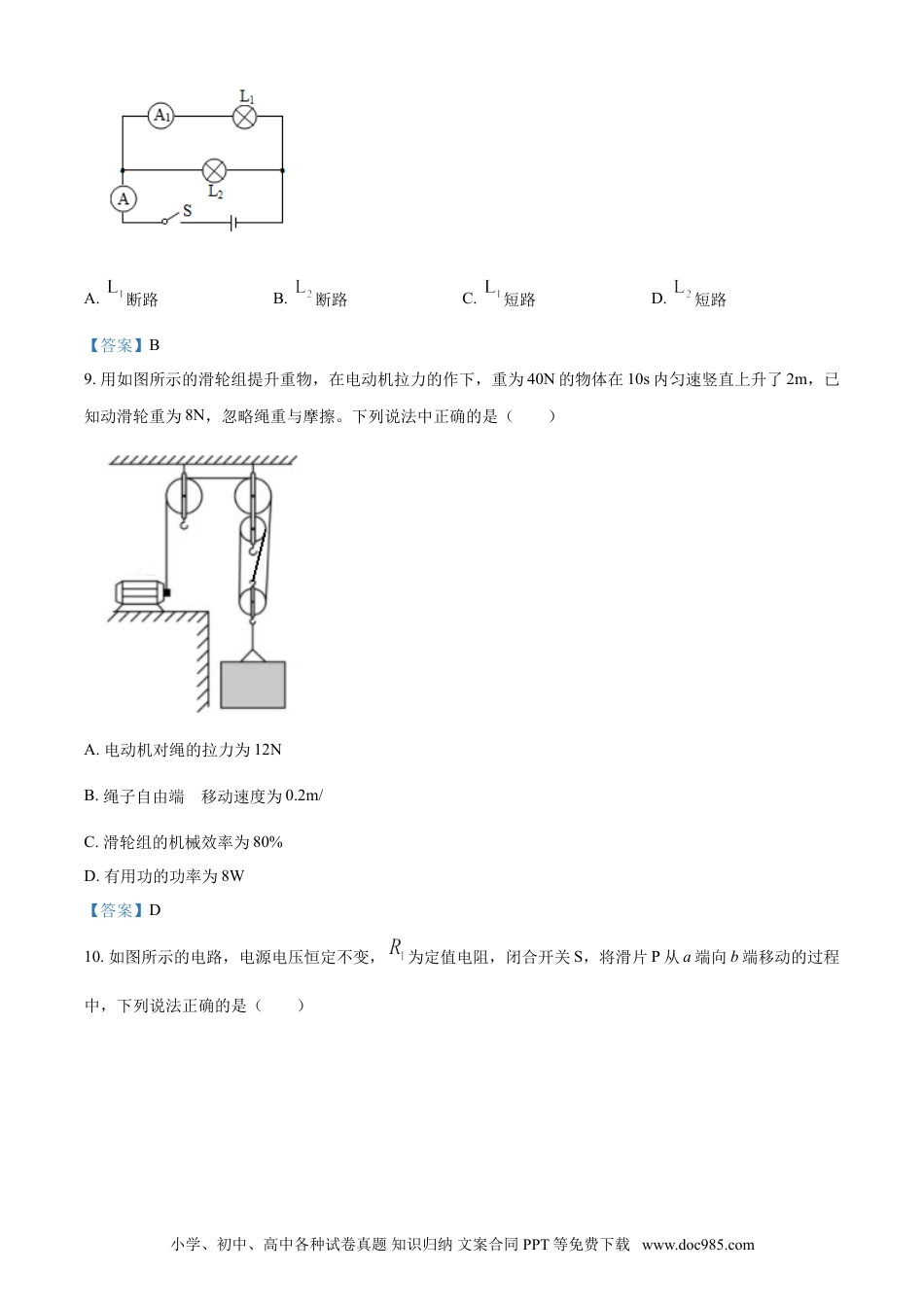 【中考历年真题】2021年甘肃省兰州市中考物理试题（B卷）（含答案）.doc
