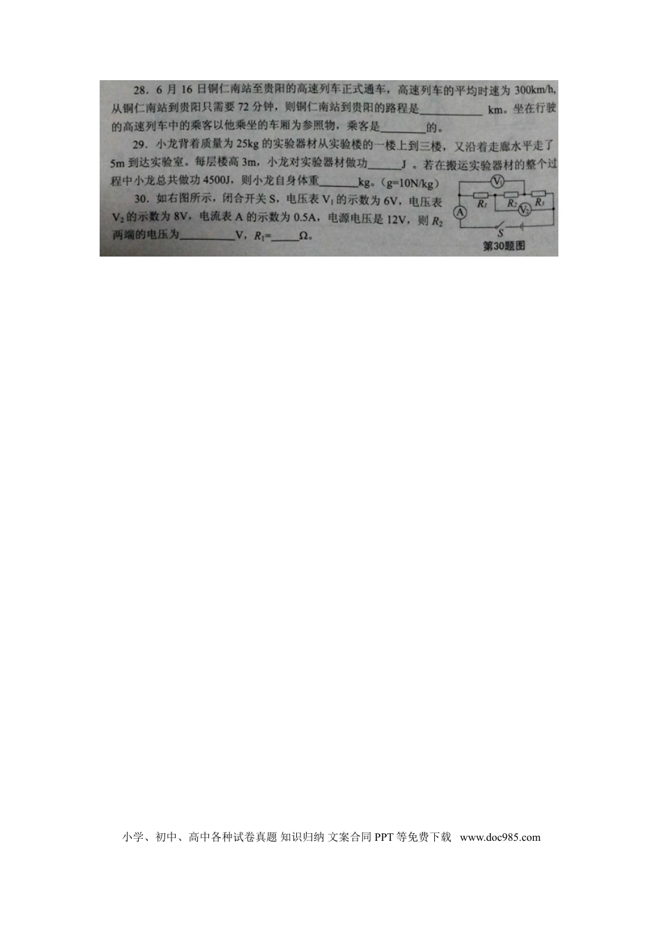 【中考历年真题】贵州省铜仁市2015年中考物理真题试题（扫描版，含答案）.doc