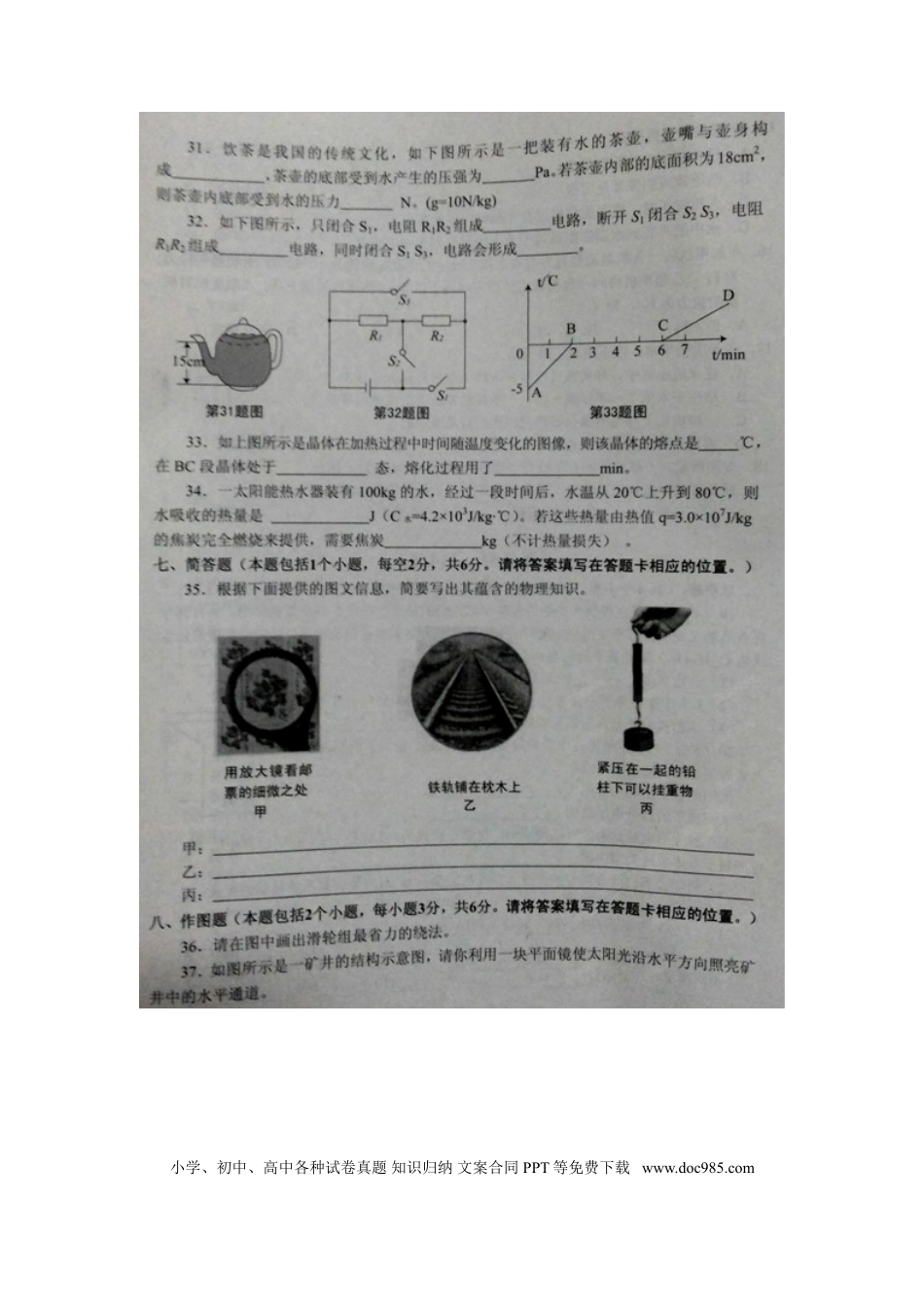 【中考历年真题】贵州省铜仁市2015年中考物理真题试题（扫描版，含答案）.doc