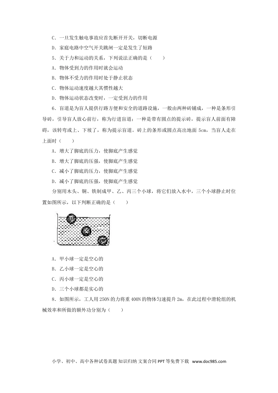 【中考历年真题】2020年甘肃省兰州市中考物理真题及答案.doc