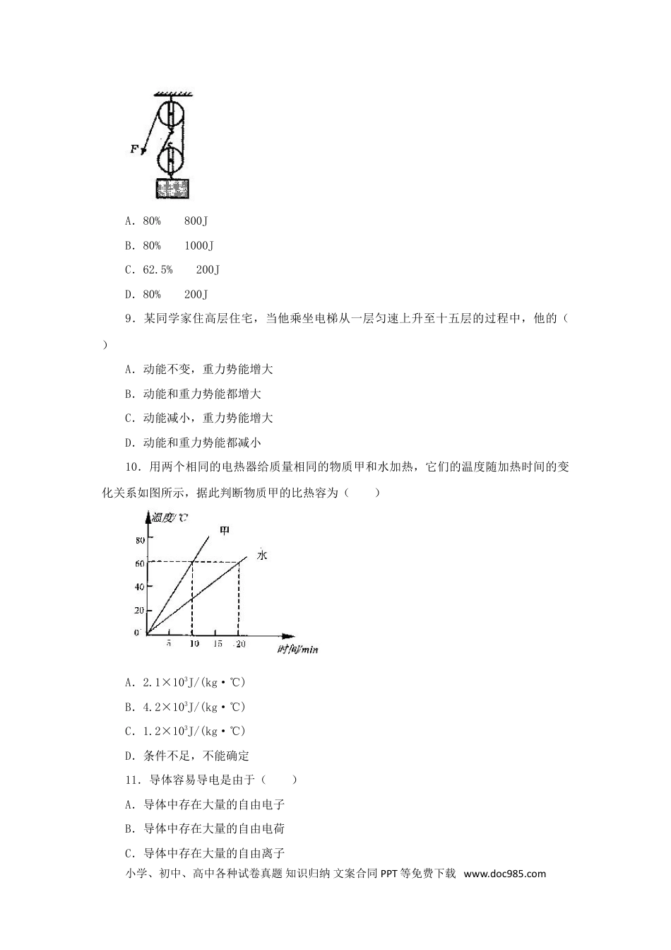 【中考历年真题】2020年甘肃省兰州市中考物理真题及答案.doc