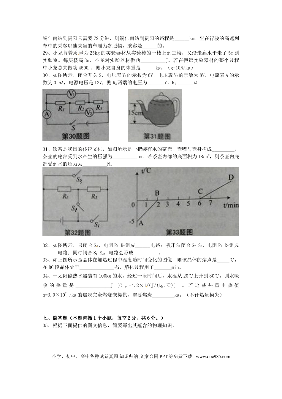 【中考历年真题】贵州省铜仁市2015年中考物理真题试题（含扫描答案）.doc