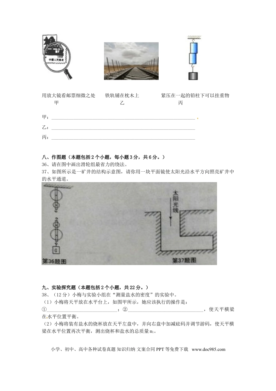 【中考历年真题】贵州省铜仁市2015年中考物理真题试题（含扫描答案）.doc