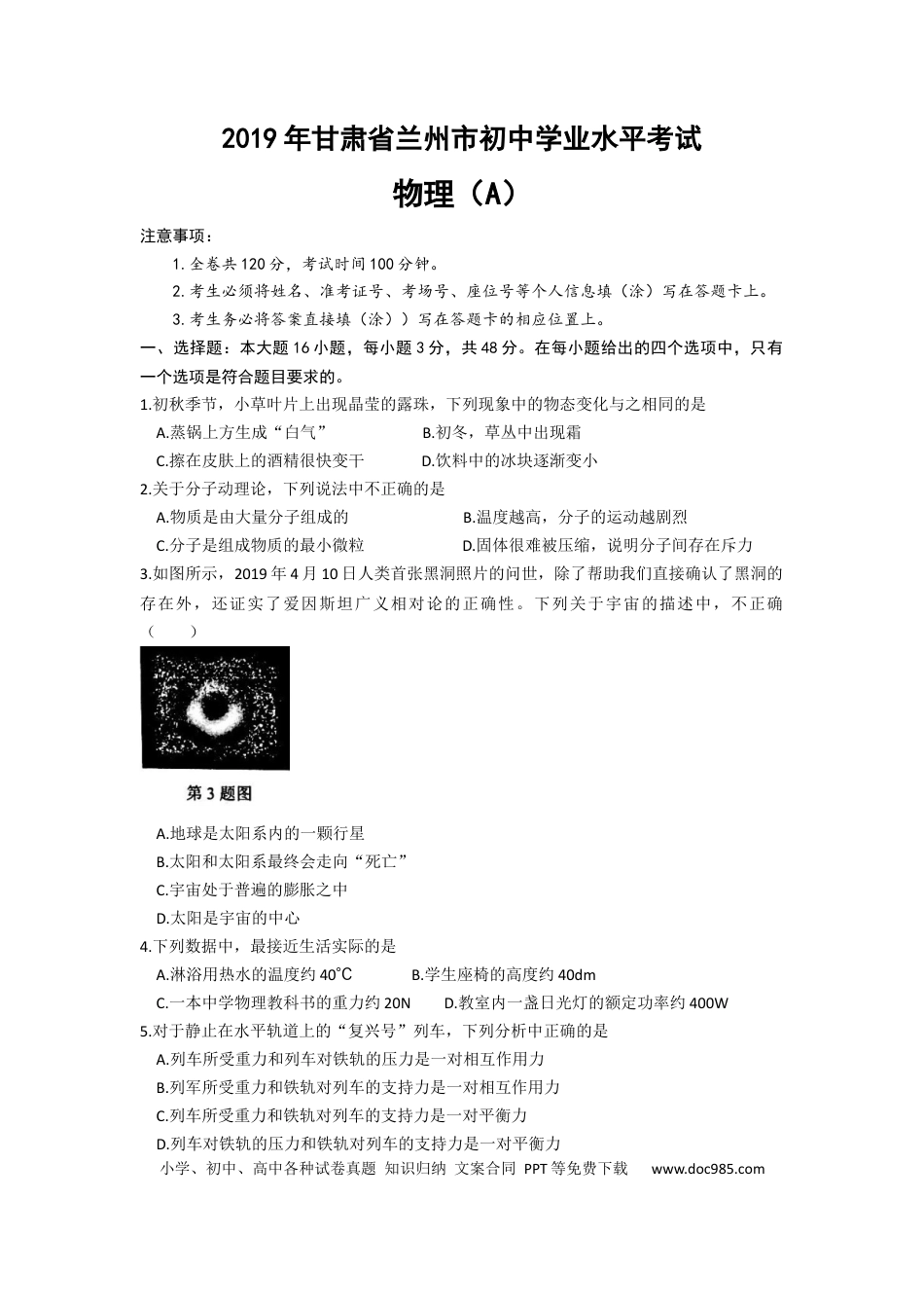【中考历年真题】2019年甘肃省兰州市中考物理试题及答案.docx