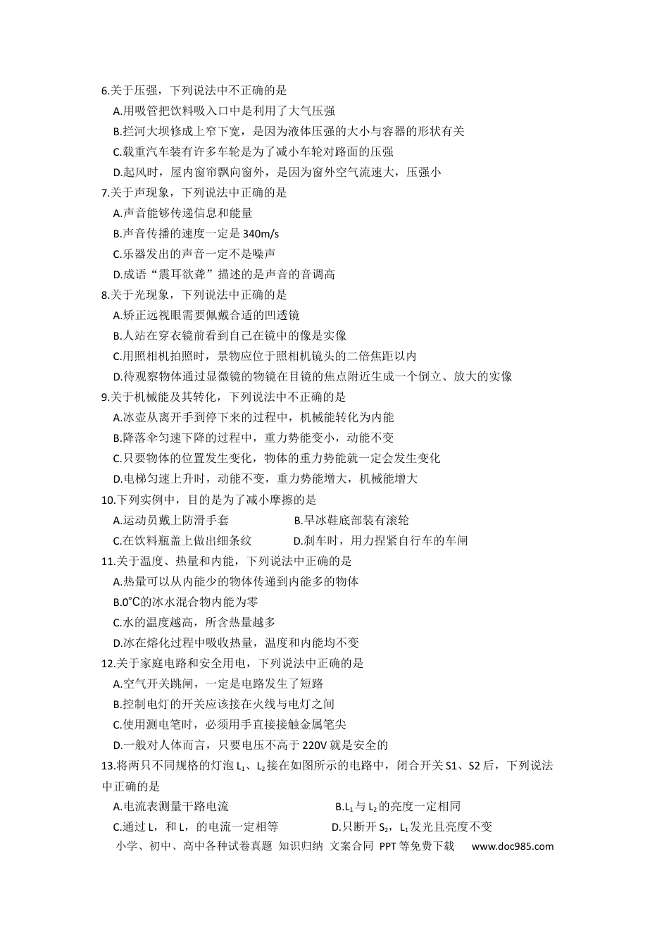【中考历年真题】2019年甘肃省兰州市中考物理试题及答案.docx