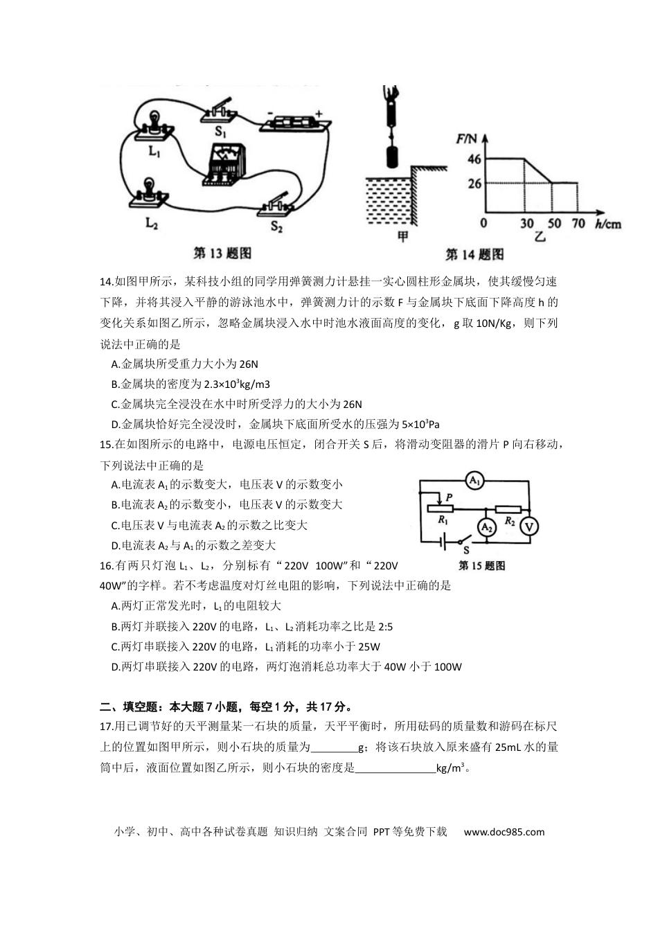 【中考历年真题】2019年甘肃省兰州市中考物理试题及答案.docx