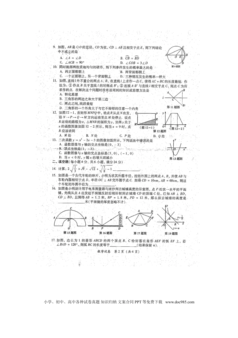 【中考历年真题】贵州省黔西南州2015年中考物理真题试题（含解析）.doc