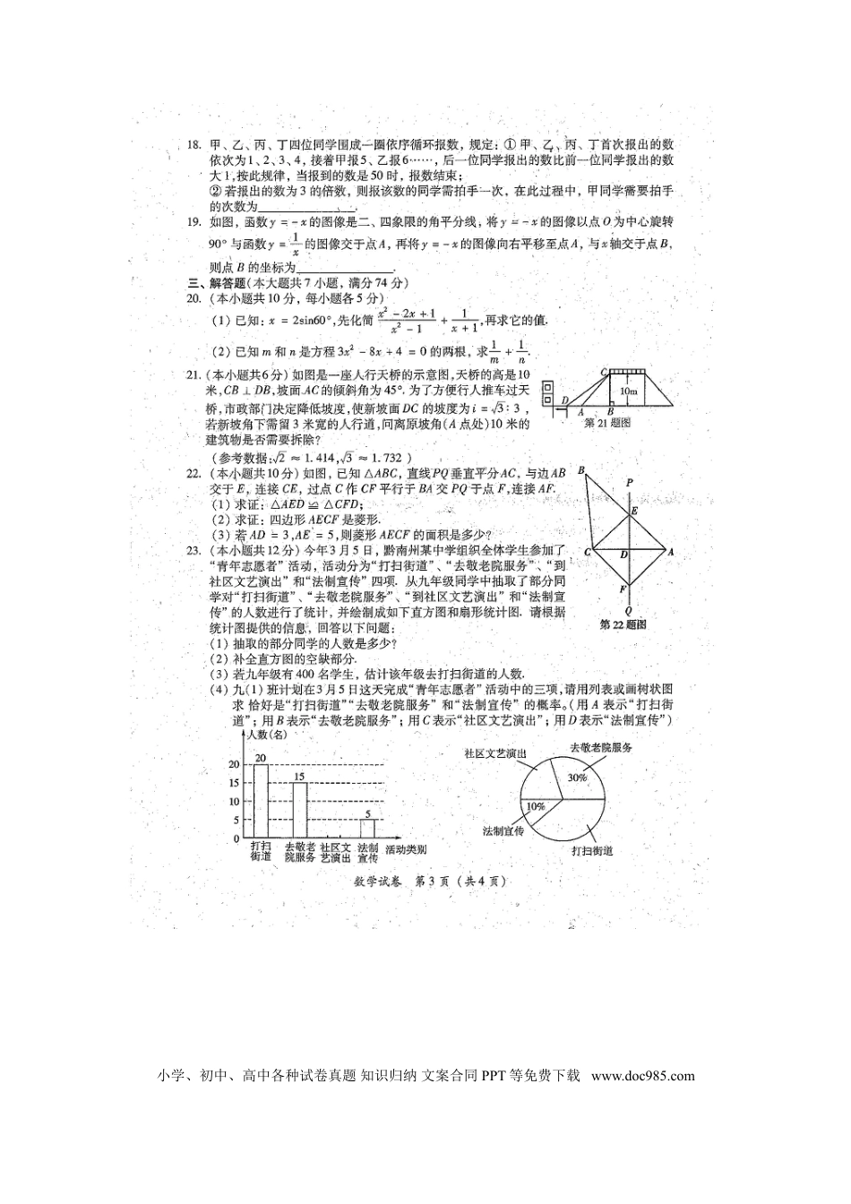 【中考历年真题】贵州省黔西南州2015年中考物理真题试题（含解析）.doc