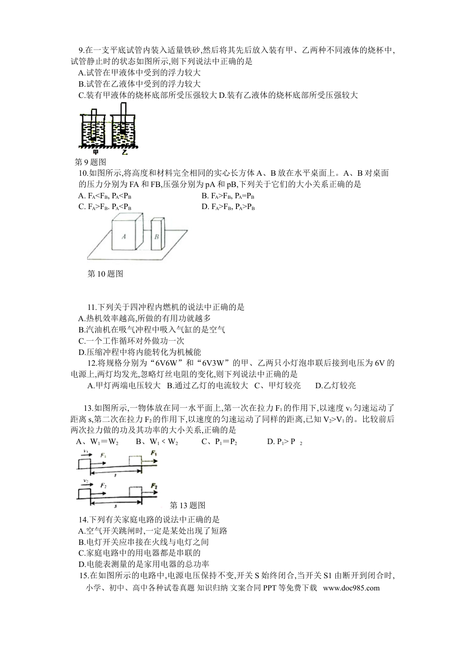 【中考历年真题】2018年甘肃省兰州市中考物理试题及答案.doc
