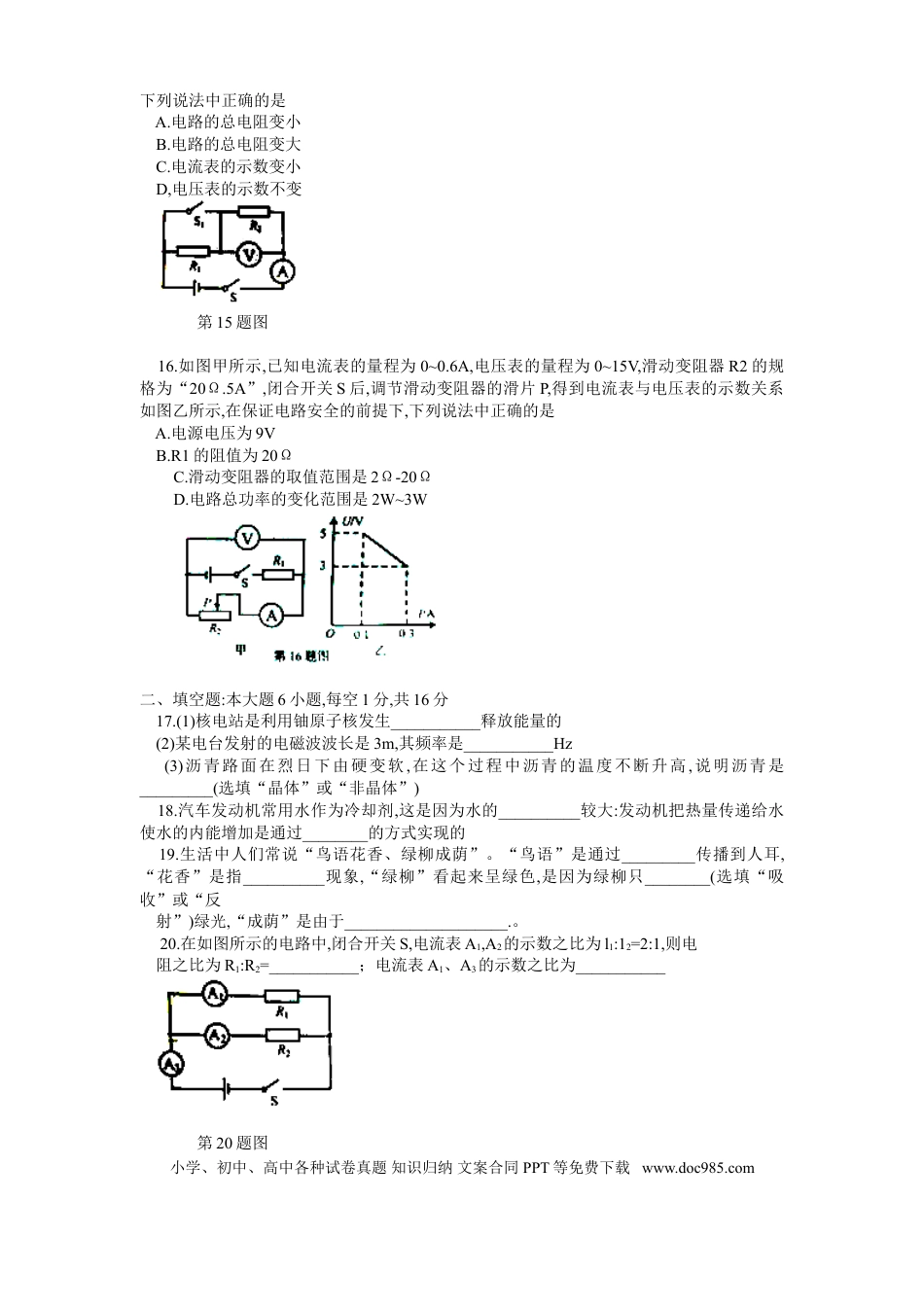 【中考历年真题】2018年甘肃省兰州市中考物理试题及答案.doc