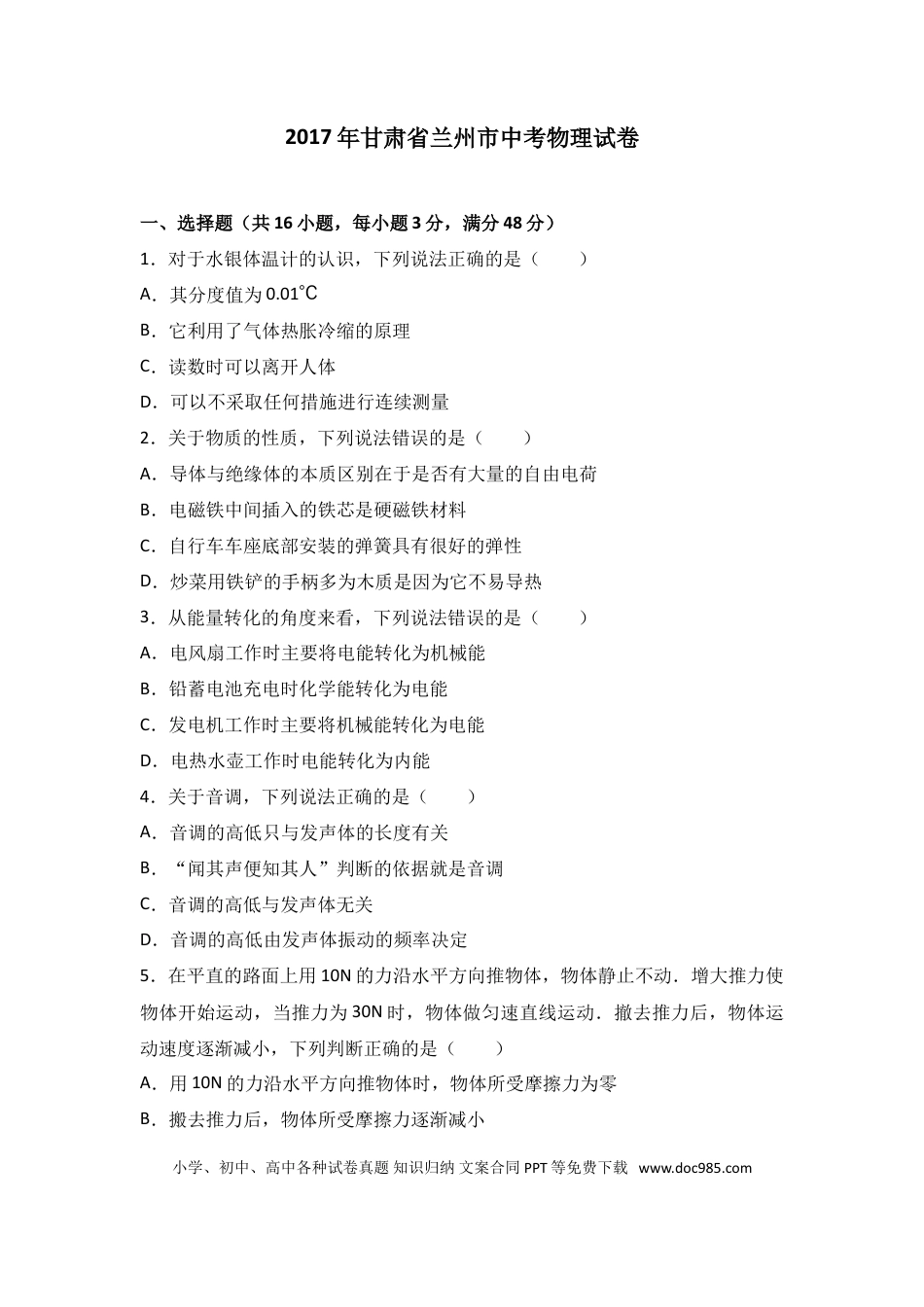 【中考历年真题】2017年甘肃省兰州市中考物理试题及答案.doc