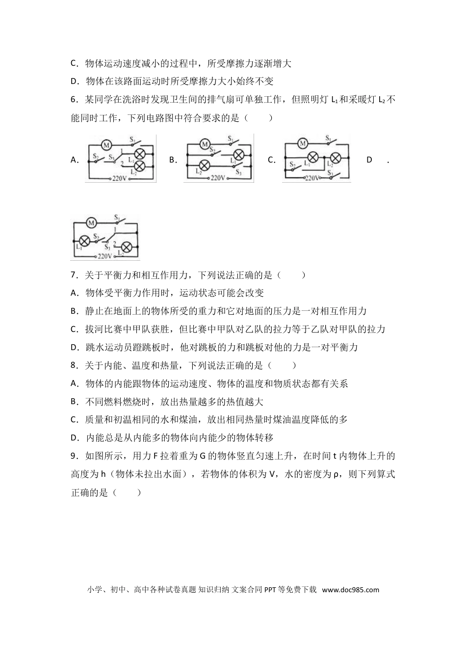 【中考历年真题】2017年甘肃省兰州市中考物理试题及答案.doc