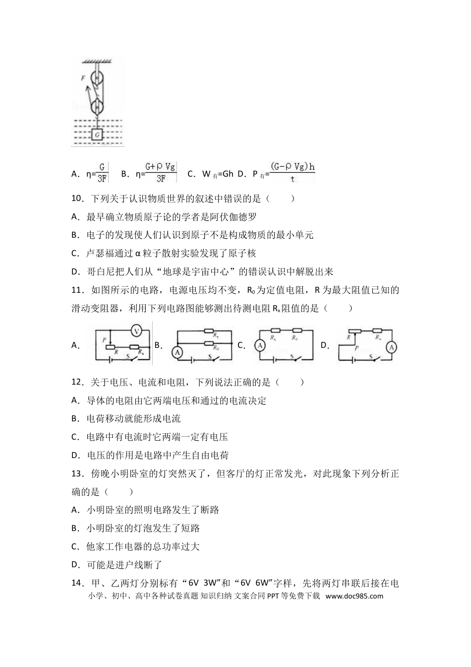 【中考历年真题】2017年甘肃省兰州市中考物理试题及答案.doc